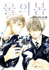 물의 봄 표지 이미지