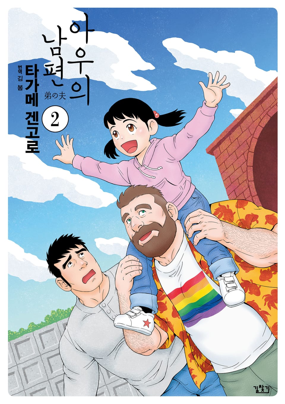 아우의 남편 2권