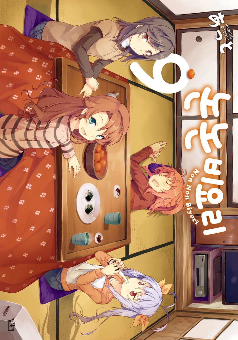 논논비요리 9권