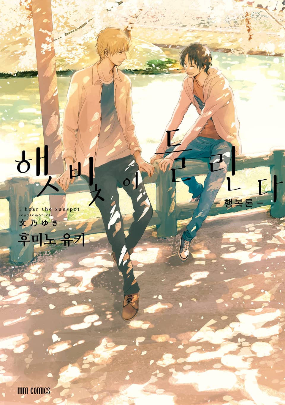 햇빛이 들린다 -행복론-