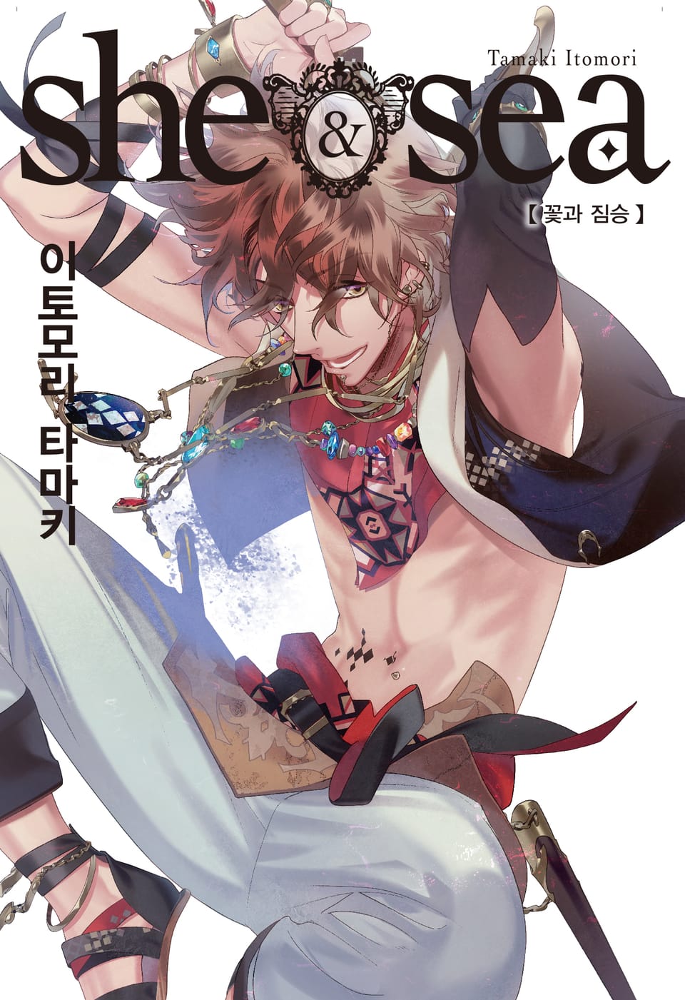 쉬앤씨(she&sea) 3권