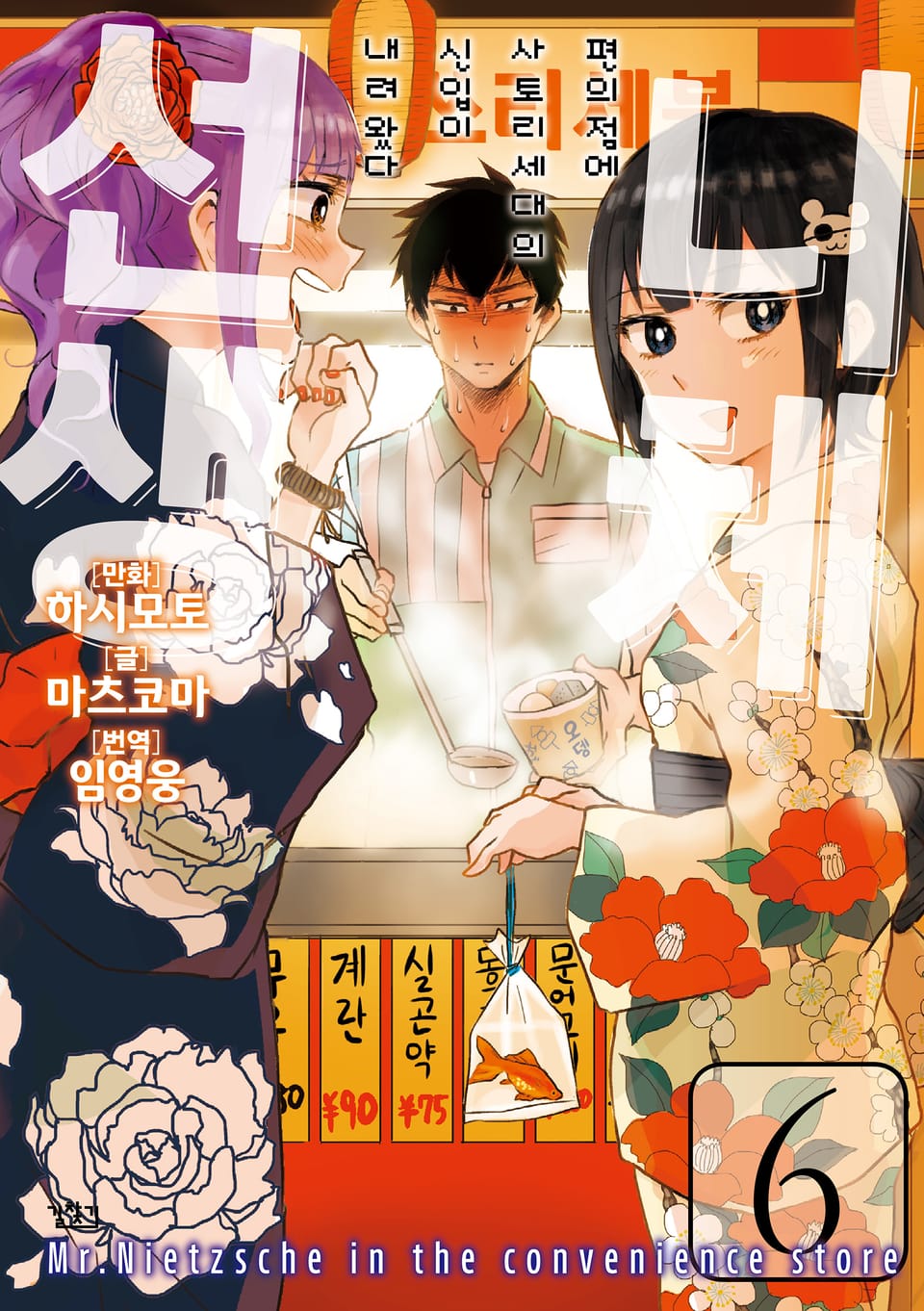 니체선생 6권