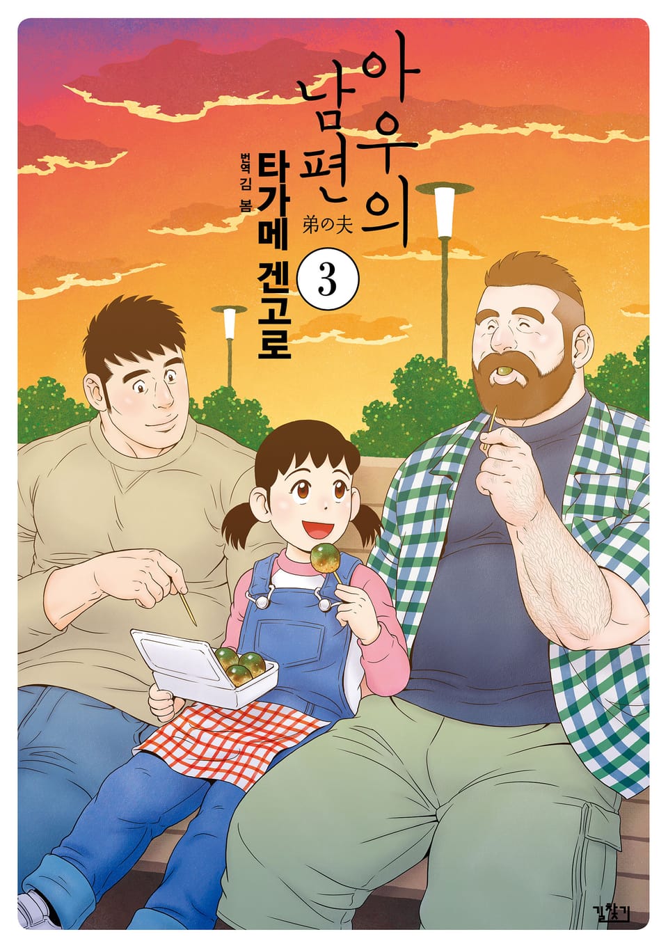 아우의 남편 3권