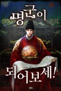 명군이 되어보세! 5화