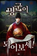 명군이 되어보세! 6화