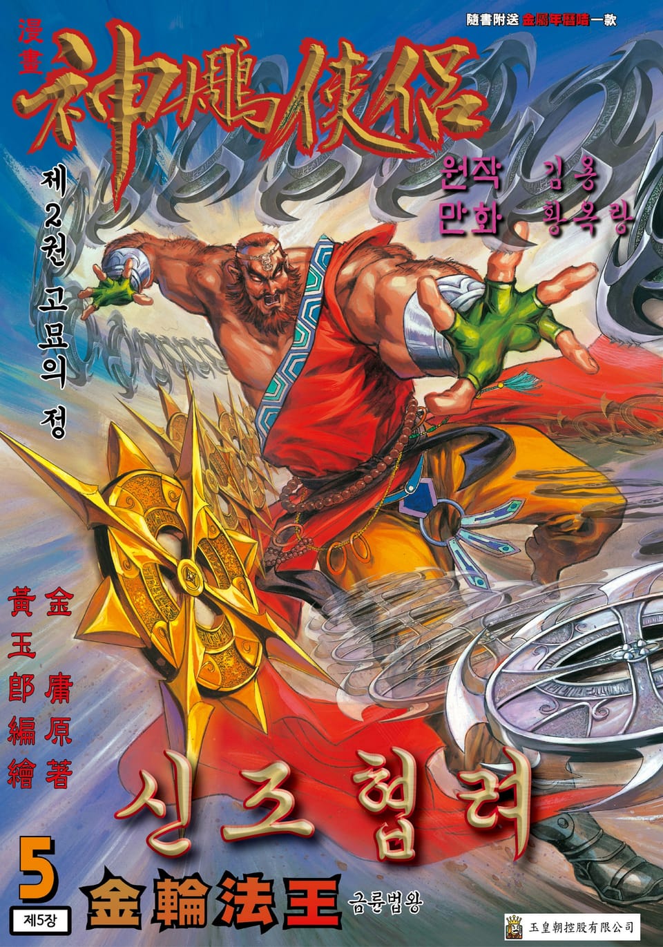 신조협려(개정판) 3권