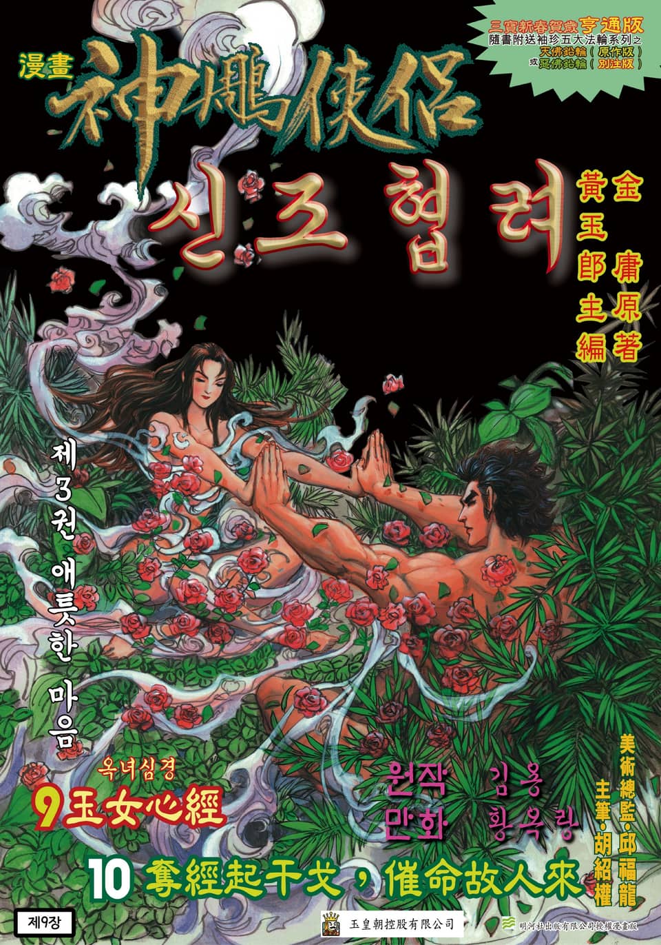 신조협려(개정판) 5권