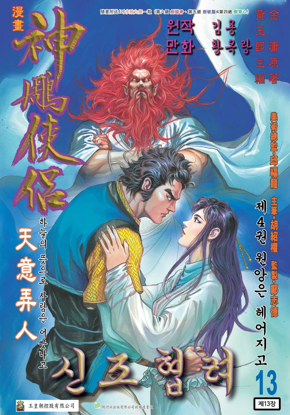 신조협려(개정판) 7권