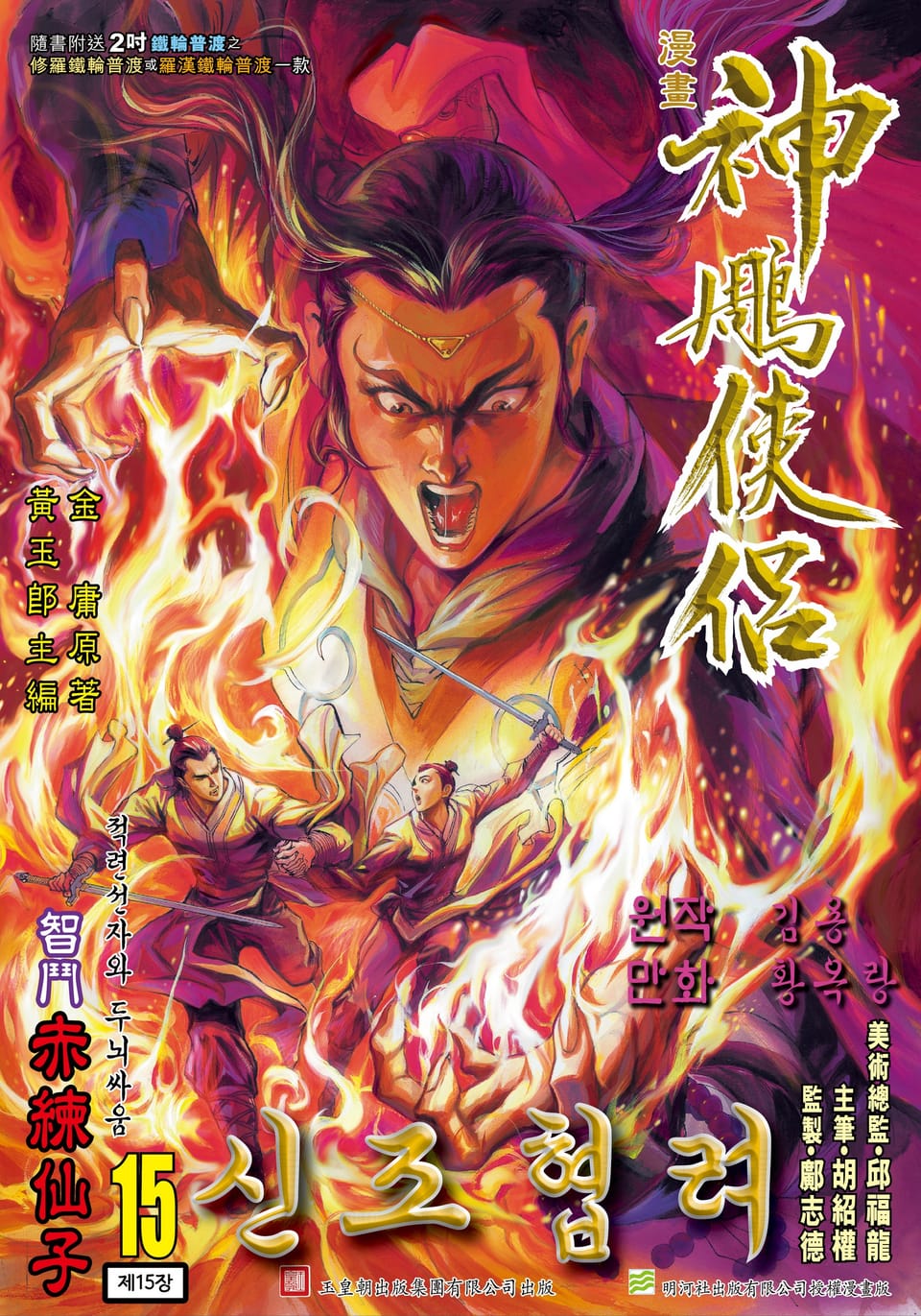 신조협려(개정판) 8권