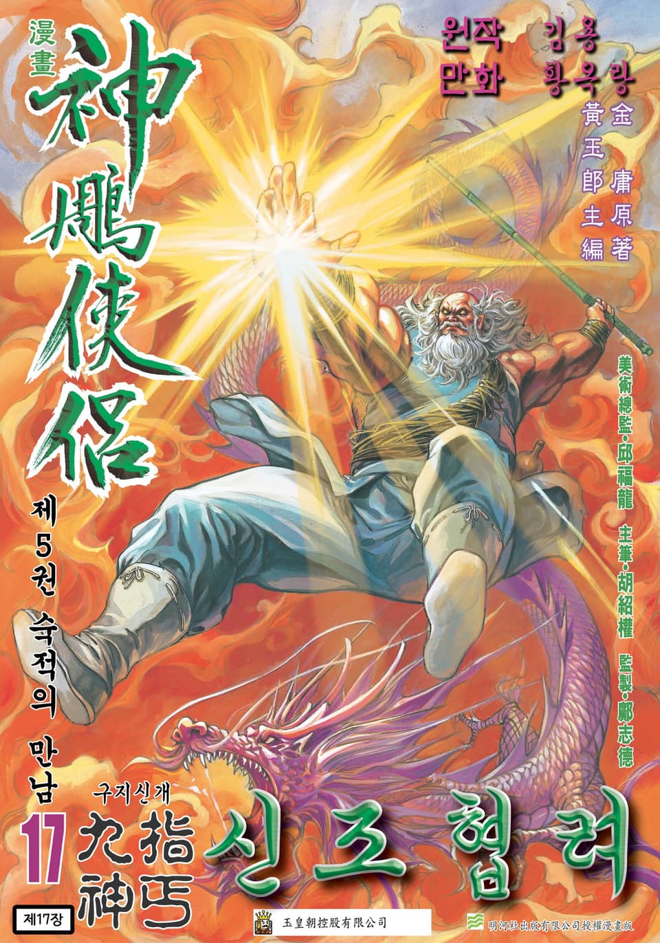 신조협려(개정판) 9권