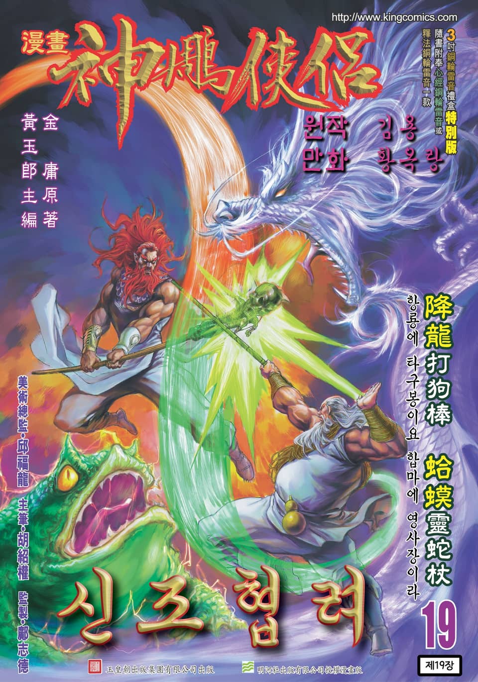 신조협려(개정판) 10권