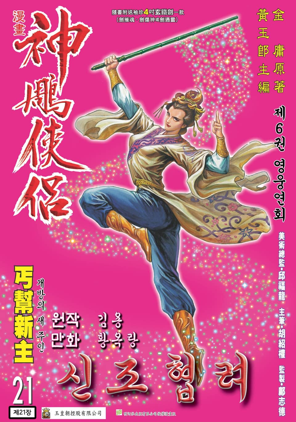 신조협려(개정판) 11권