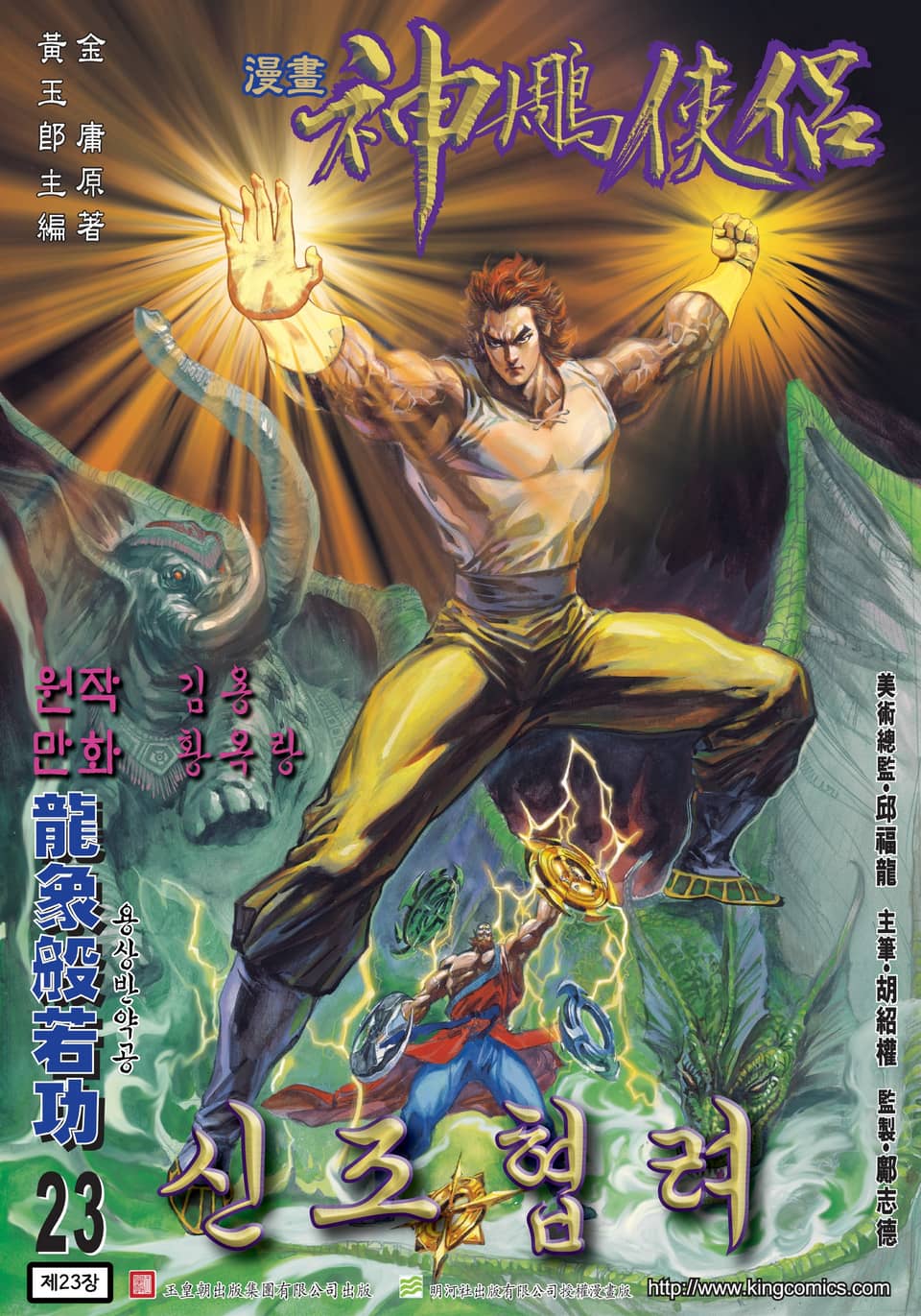 신조협려(개정판) 12권