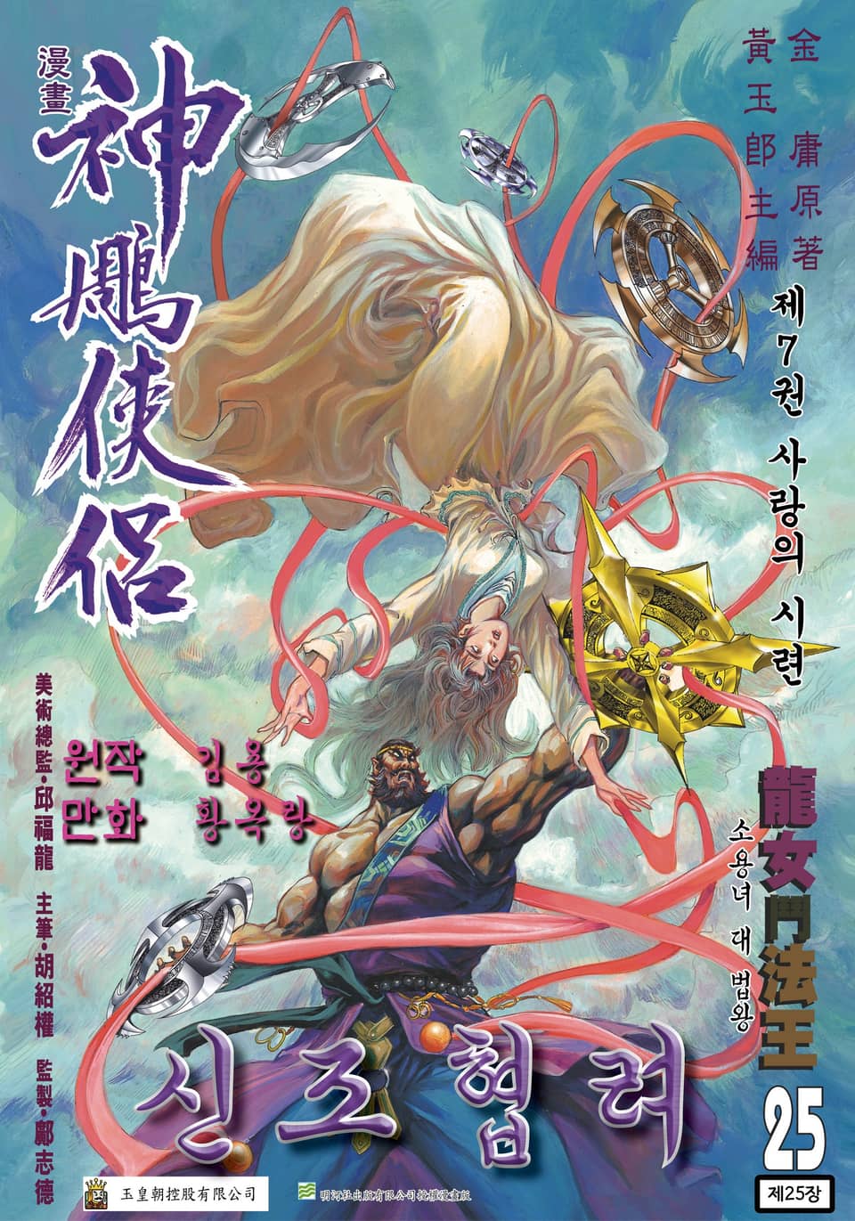 신조협려(개정판) 13권