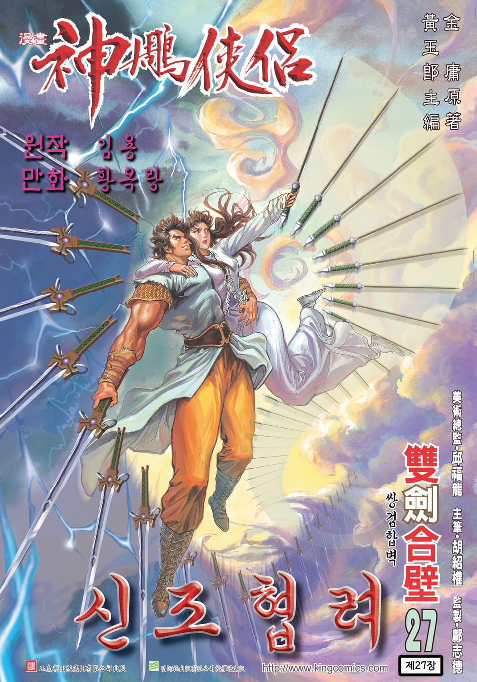 신조협려(개정판) 14권