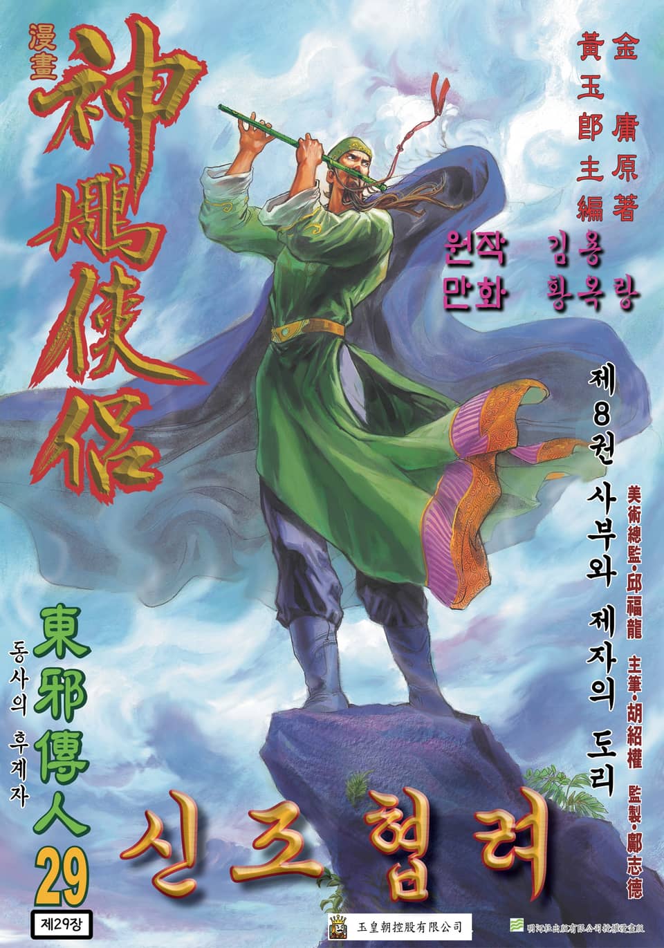 신조협려(개정판) 15권