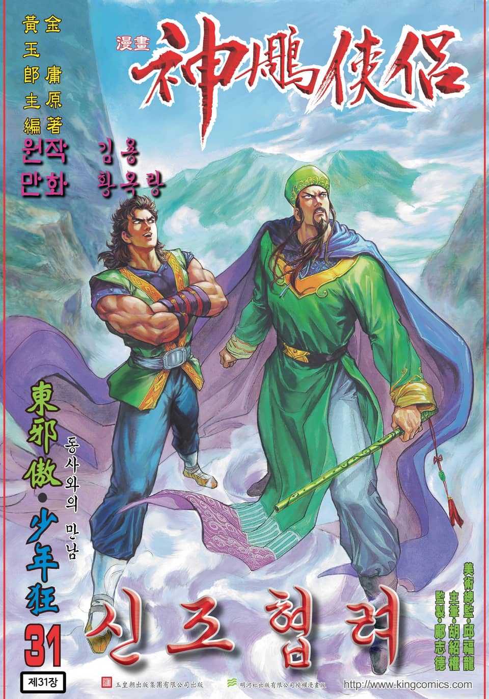 신조협려(개정판) 16권