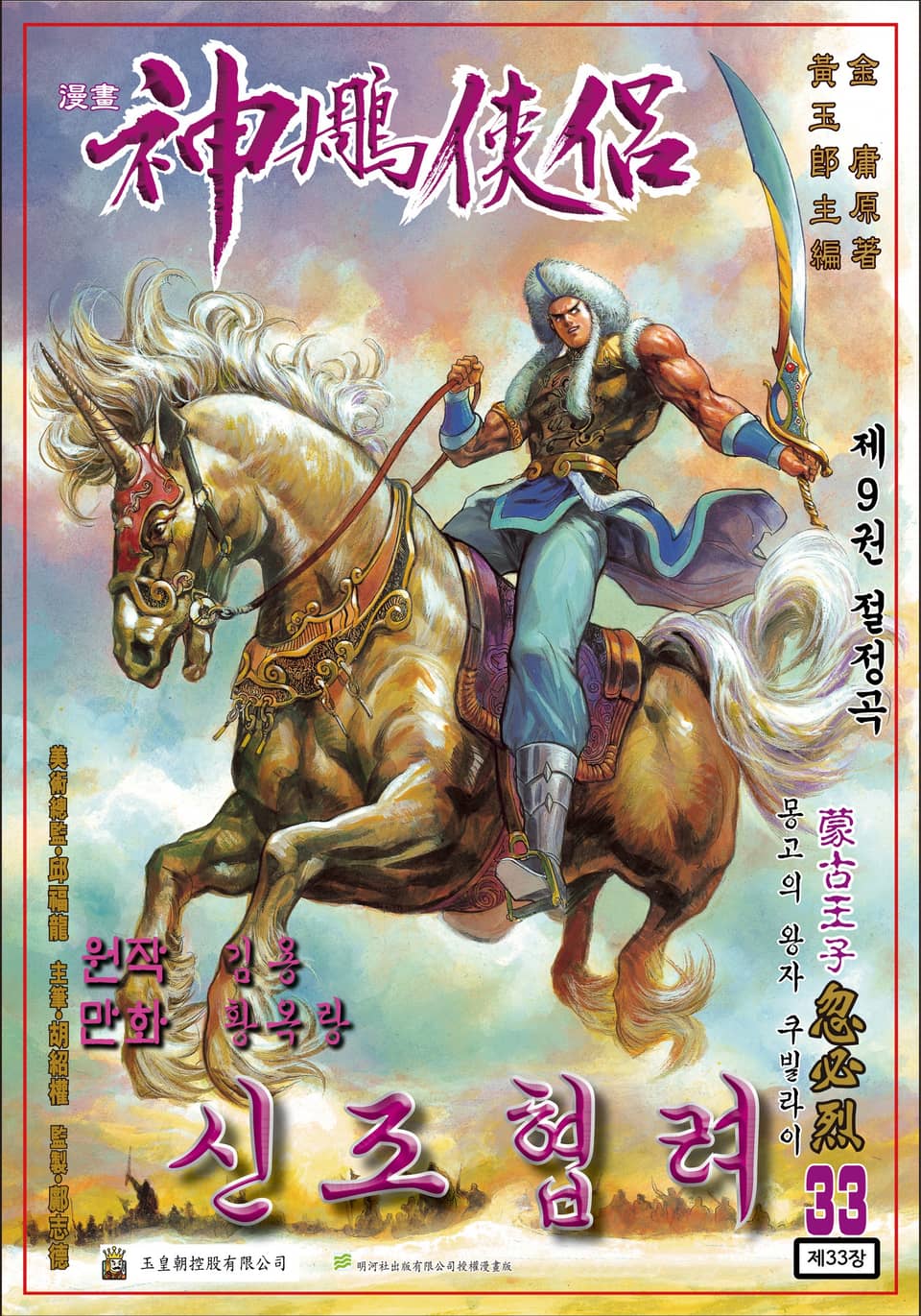 신조협려(개정판) 17권