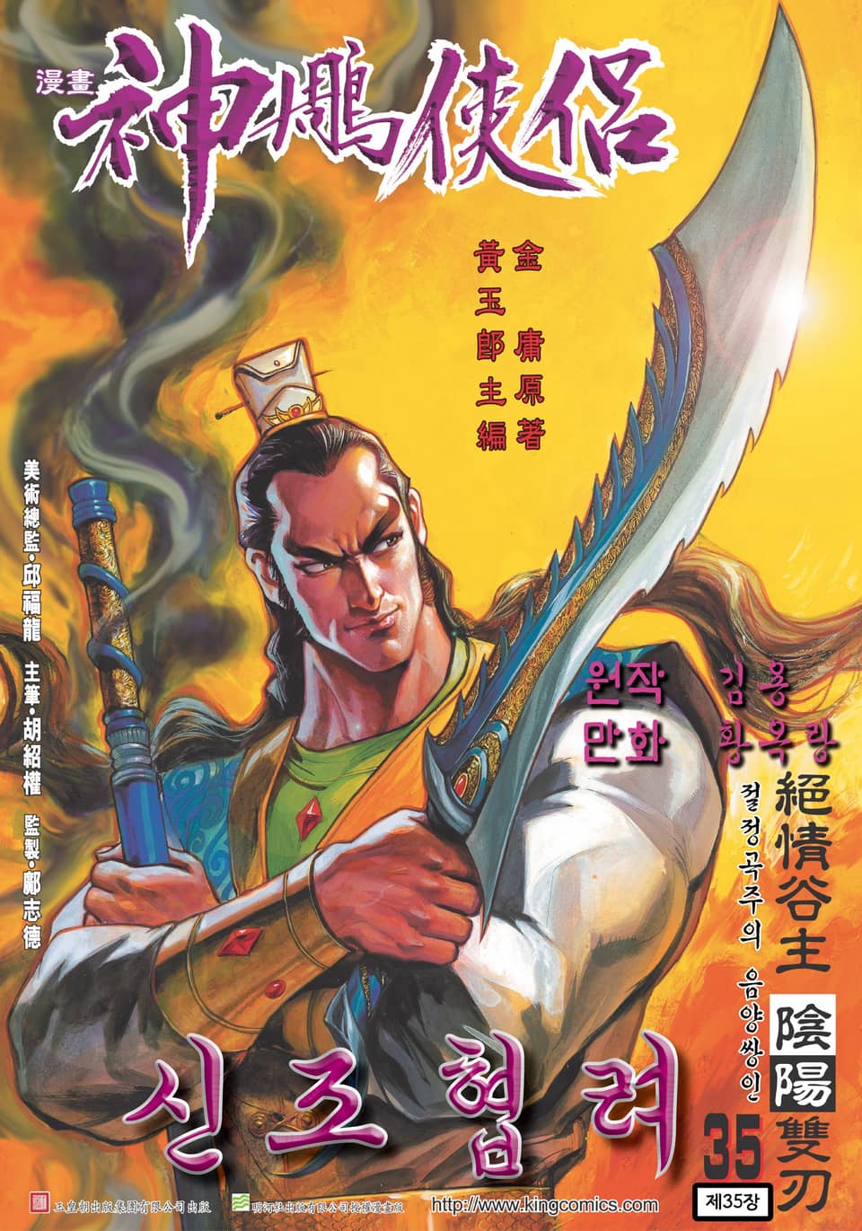 신조협려(개정판) 18권