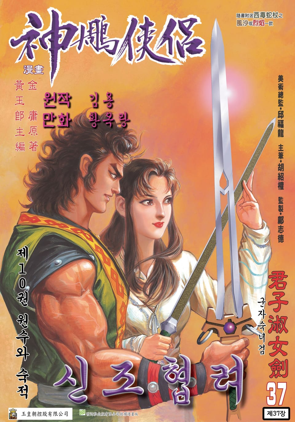 신조협려(개정판) 19권