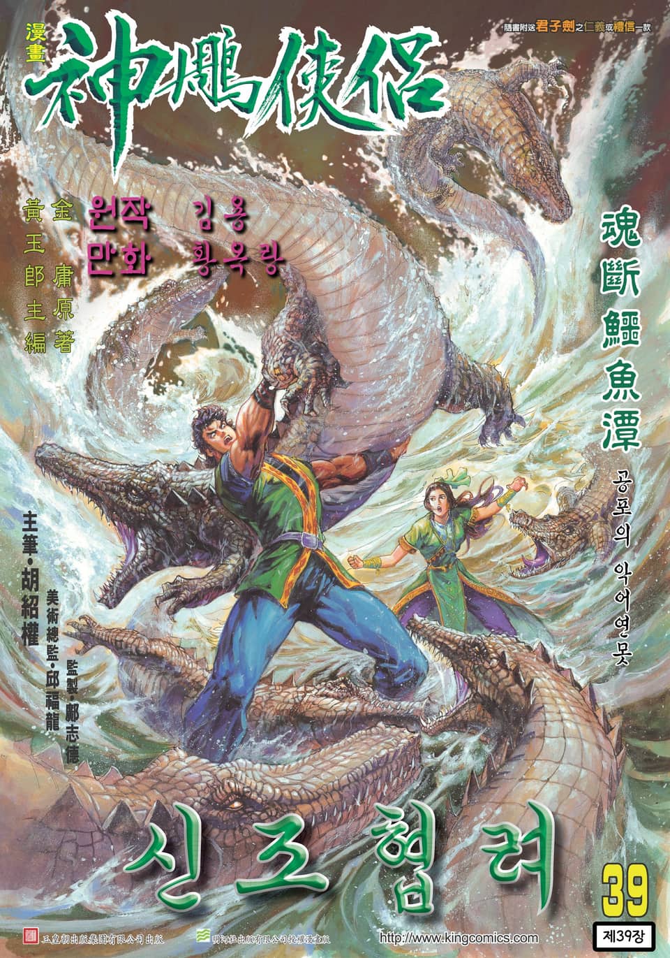 신조협려(개정판) 20권