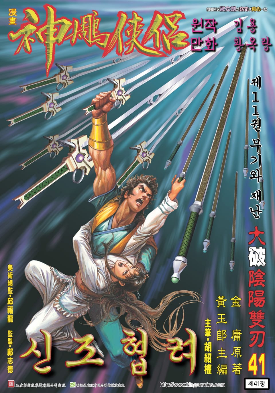 신조협려(개정판) 21권