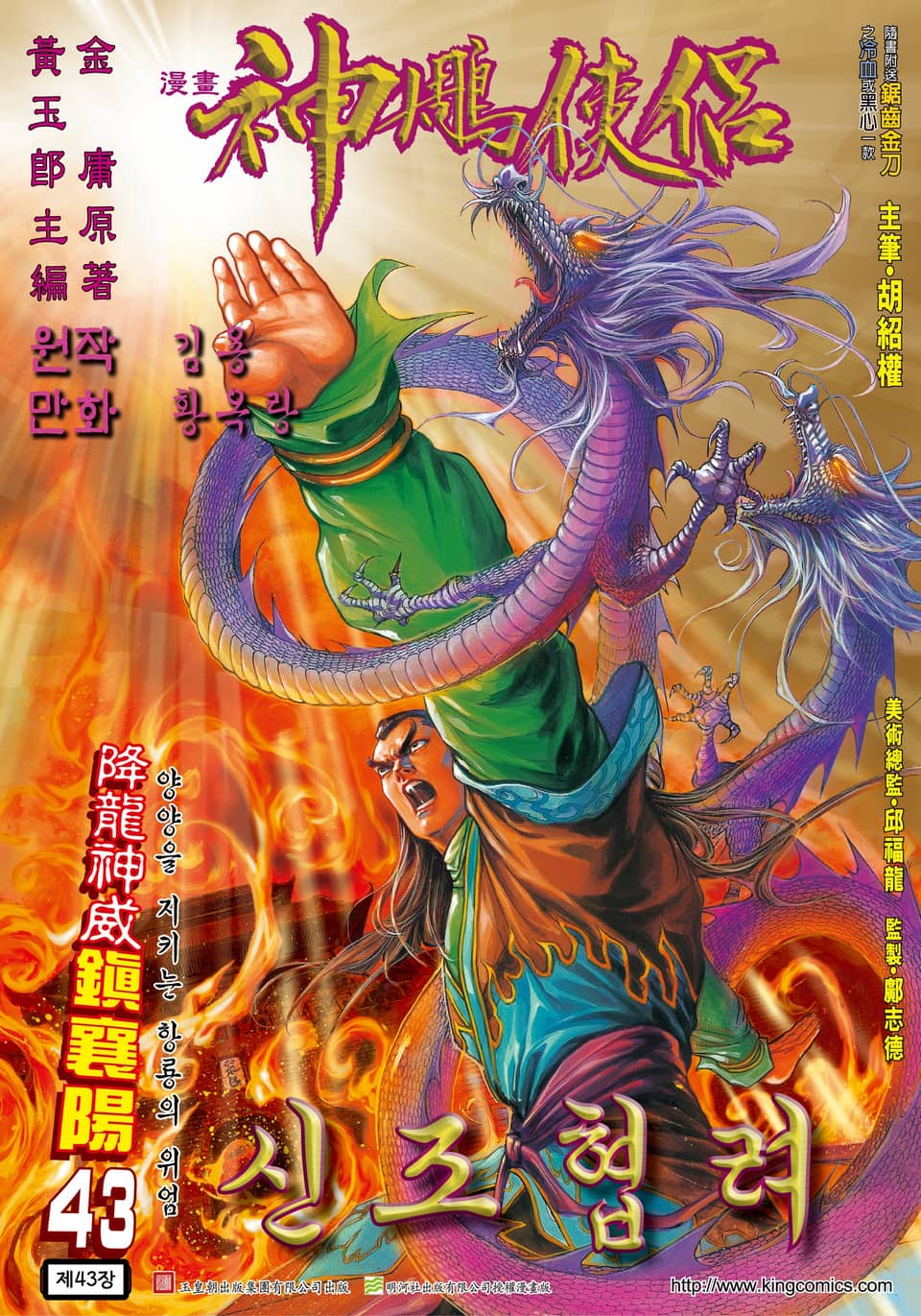 신조협려(개정판) 22권