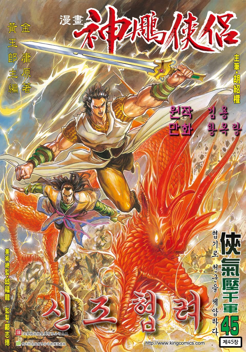 신조협려(개정판) 23권