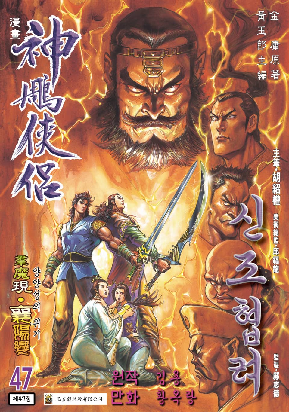 신조협려(개정판) 24권