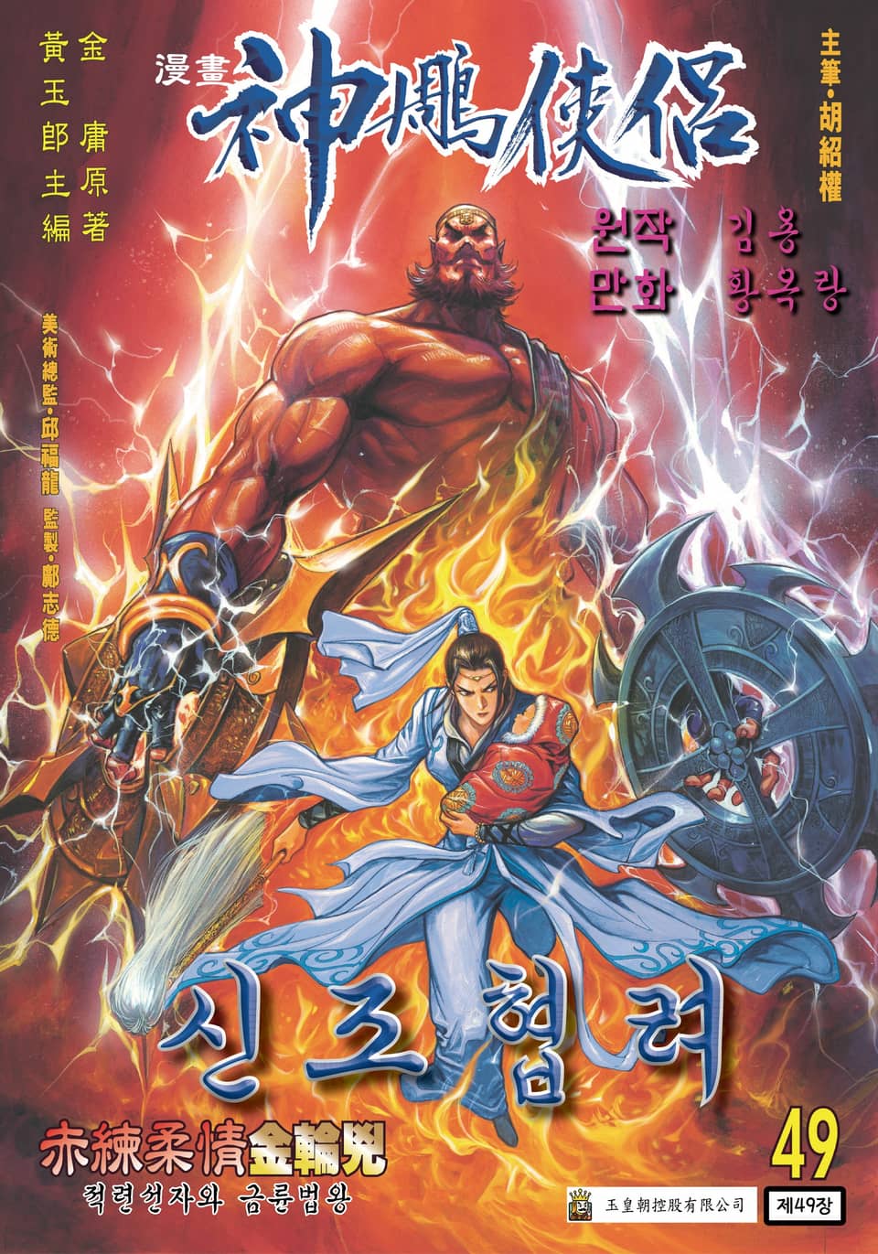 신조협려(개정판) 25권