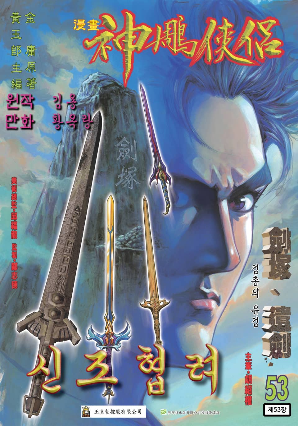 신조협려(개정판) 27권