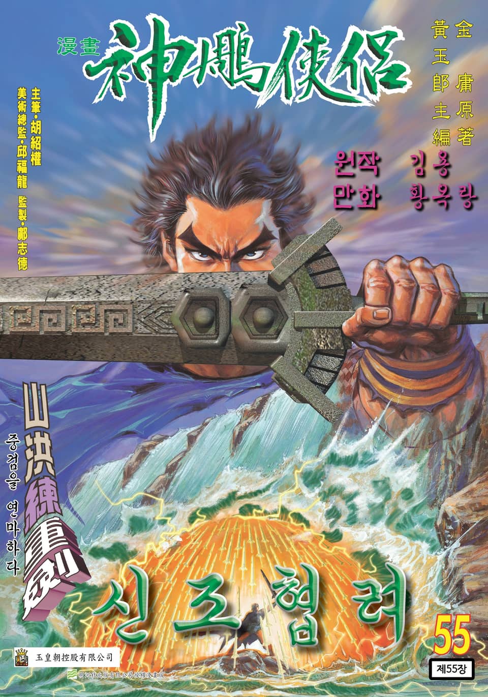 신조협려(개정판) 28권