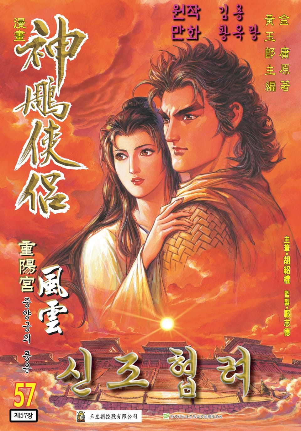 신조협려(개정판) 29권