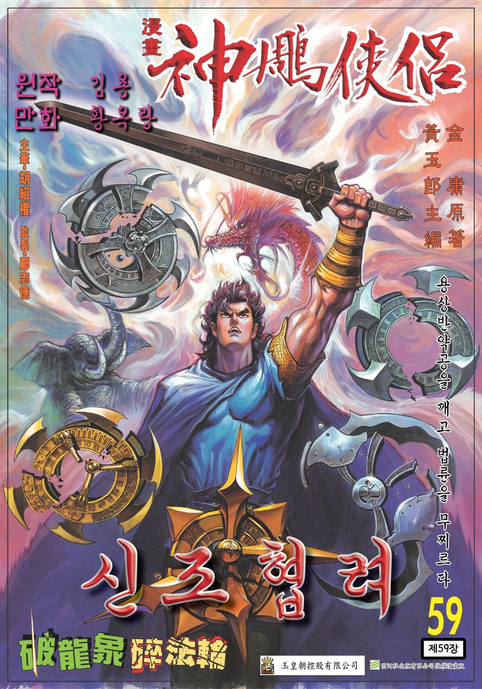 신조협려(개정판) 30권