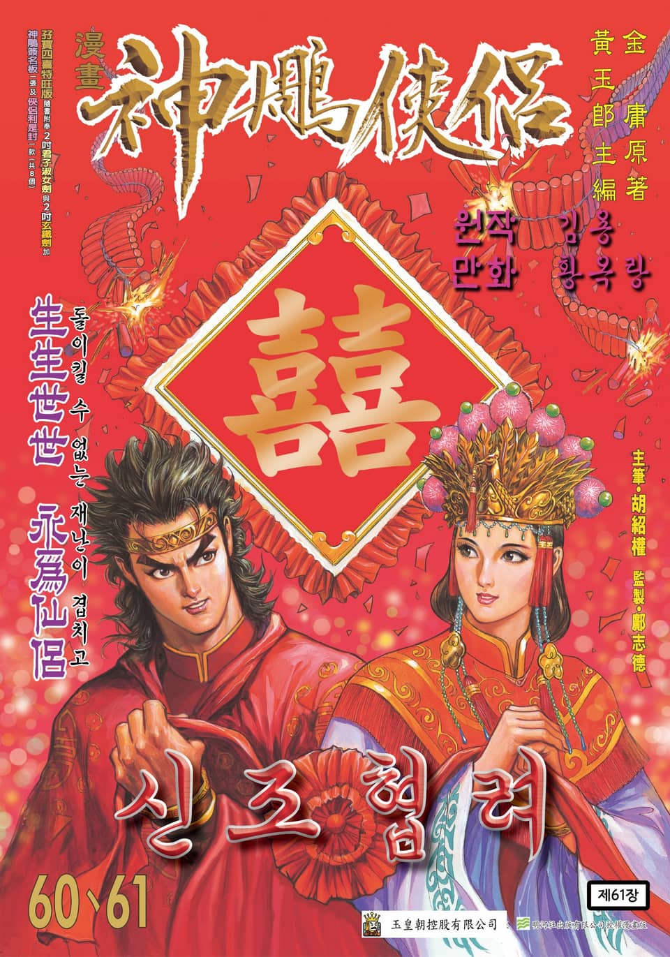 신조협려(개정판) 31권