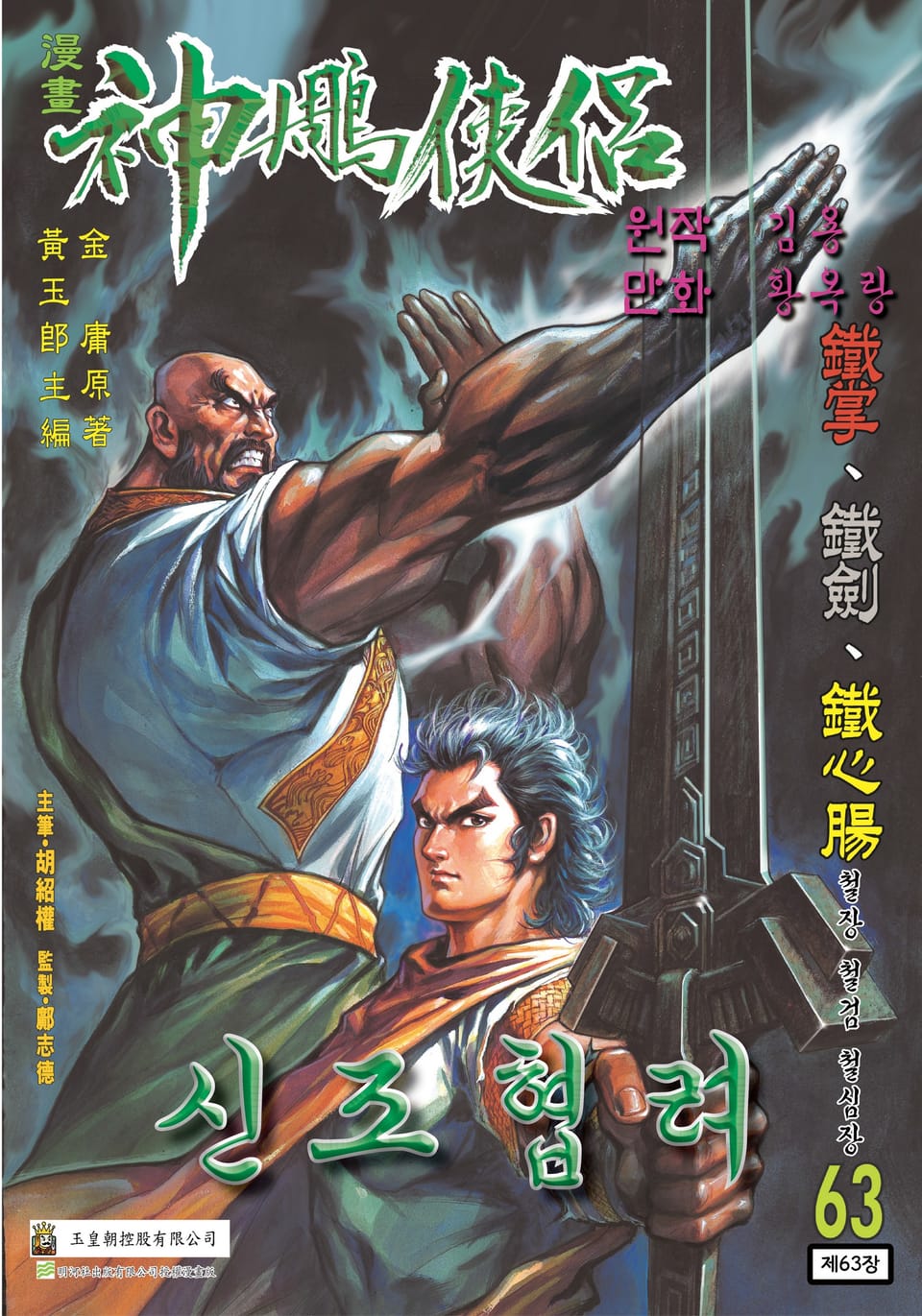 신조협려(개정판) 32권