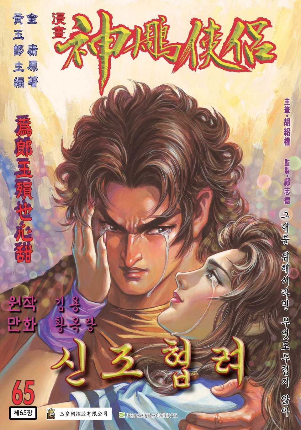 신조협려(개정판) 33권