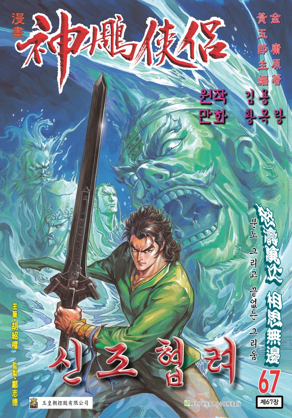 신조협려(개정판) 34권