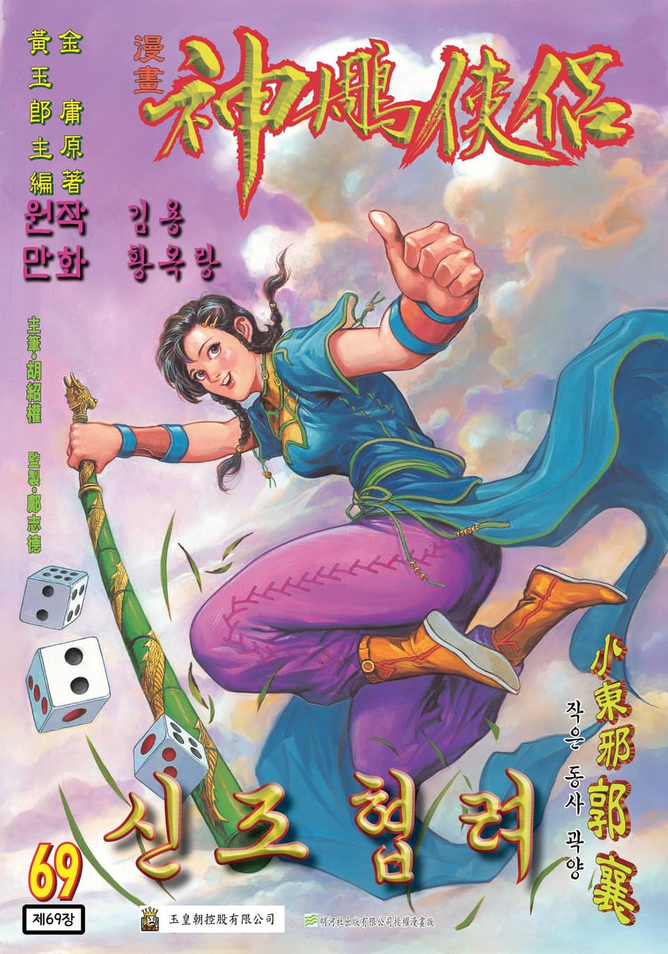 신조협려(개정판) 35권