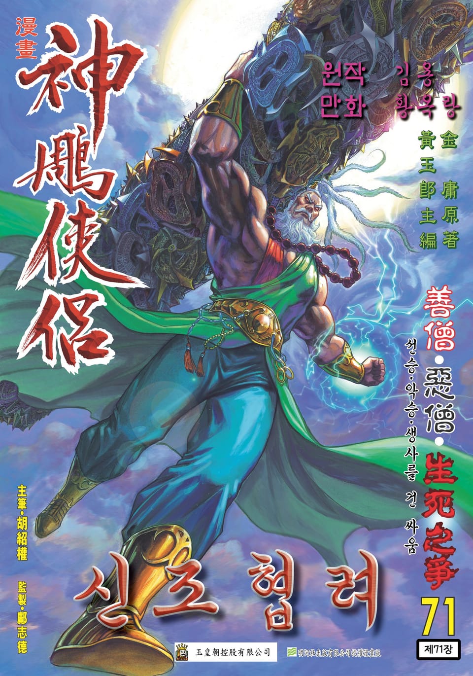 신조협려(개정판) 36권