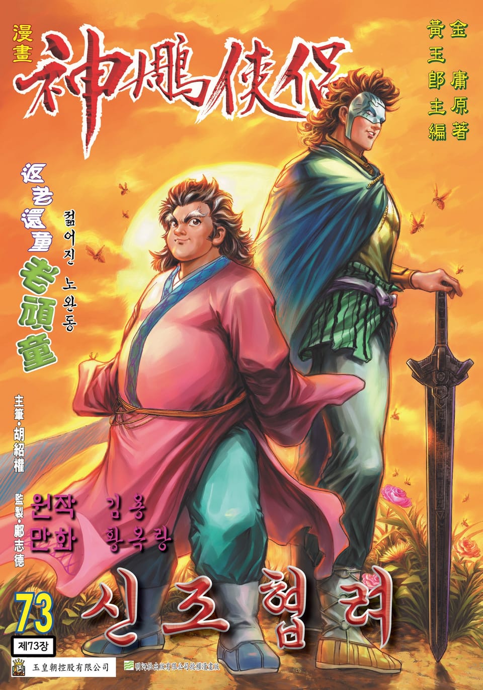 신조협려(개정판) 37권