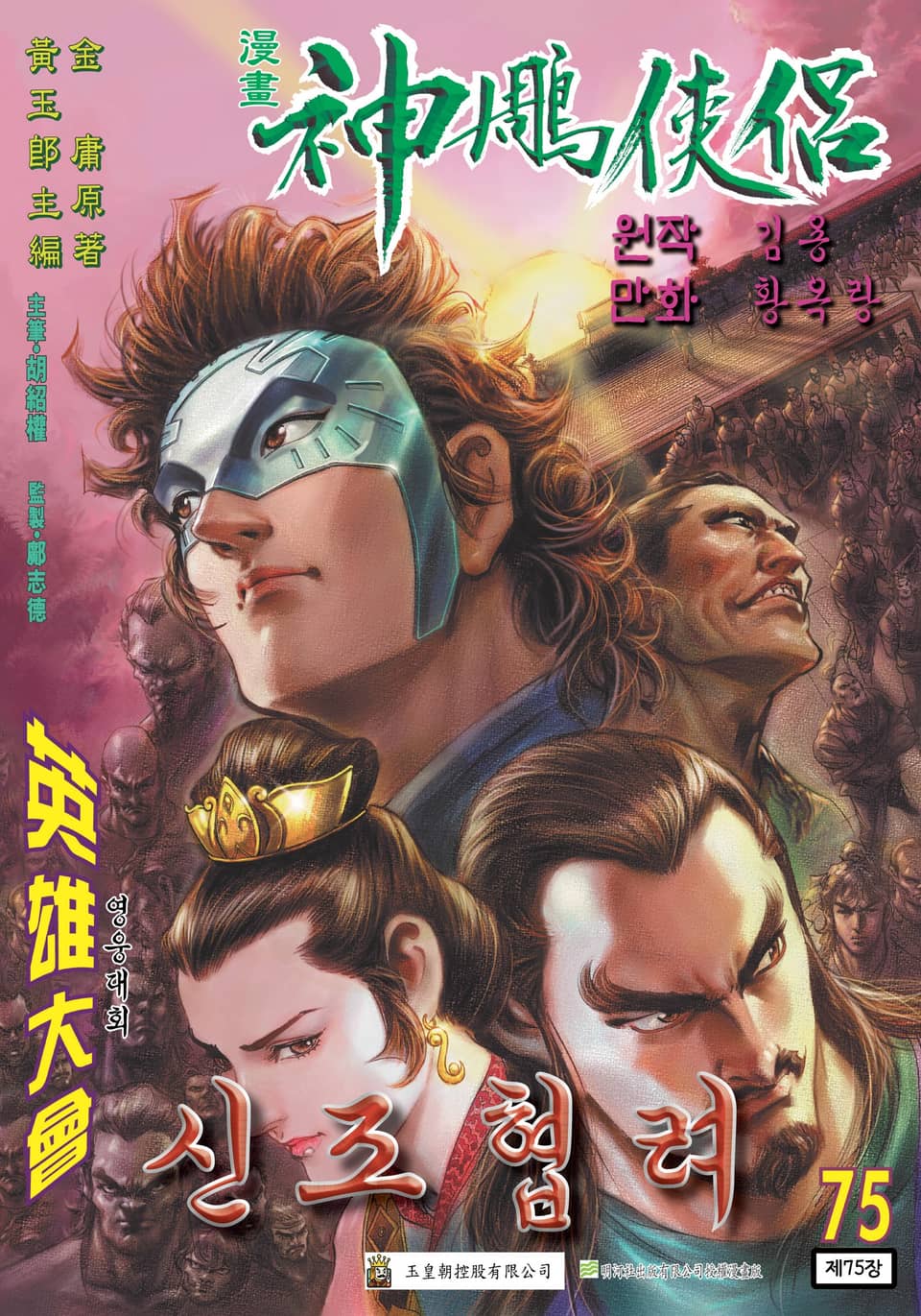 신조협려(개정판) 38권