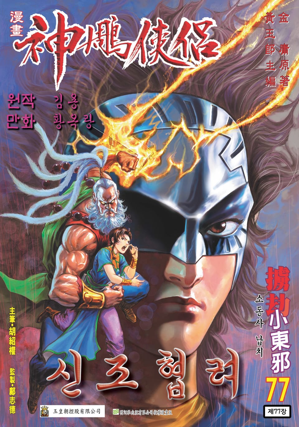 신조협려(개정판) 39권