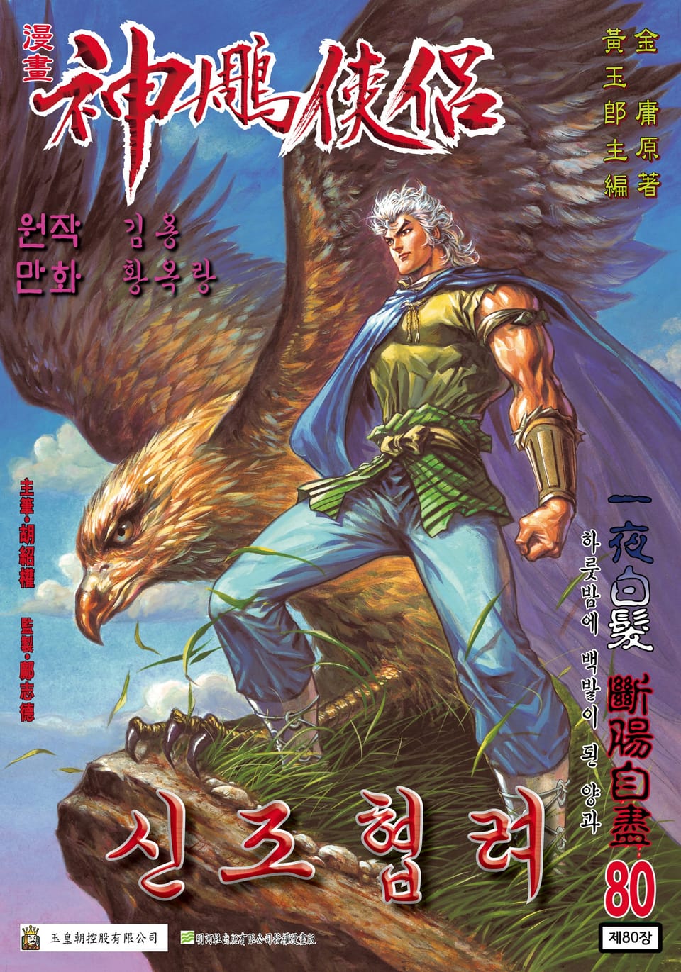 신조협려(개정판) 40권