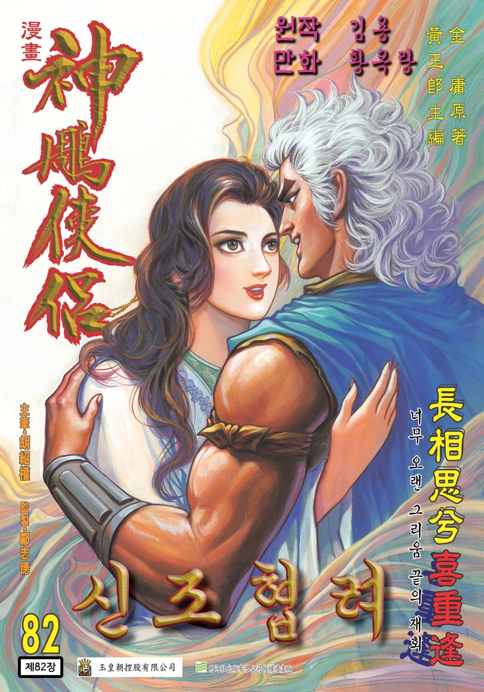 신조협려(개정판) 41권