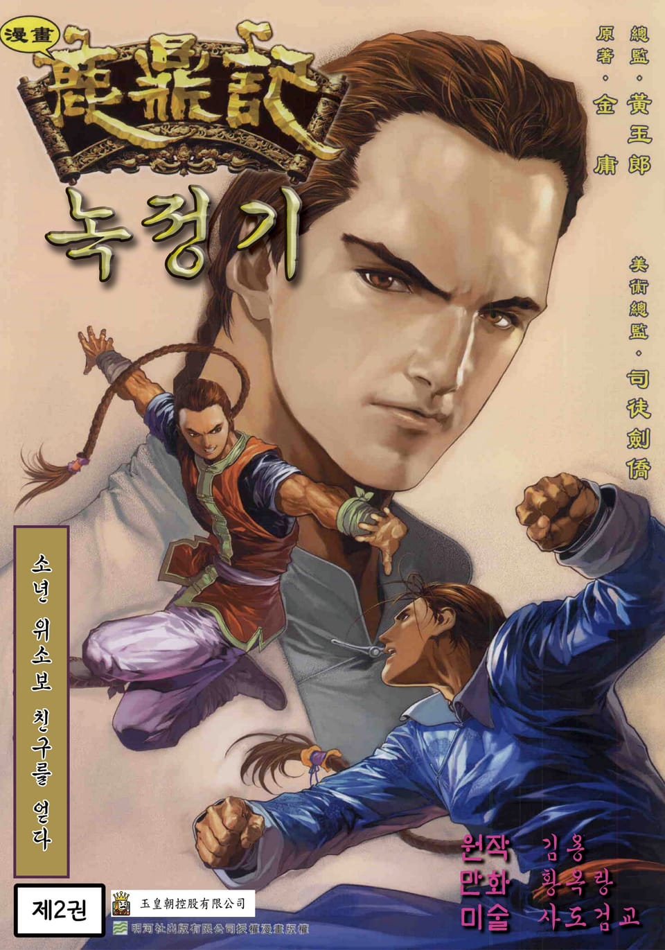 녹정기 2권