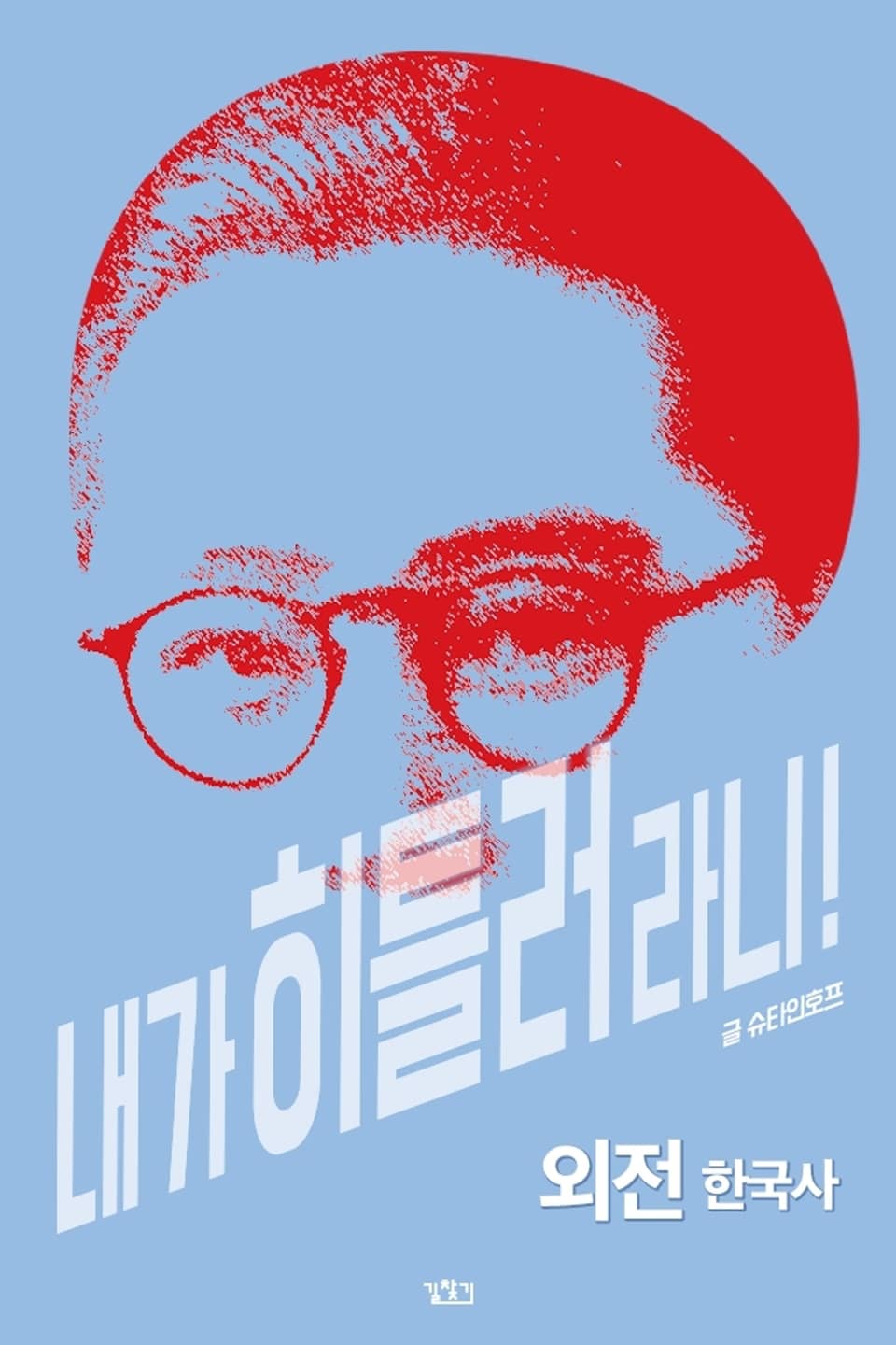 내가 히틀러라니! 6권 (완결)