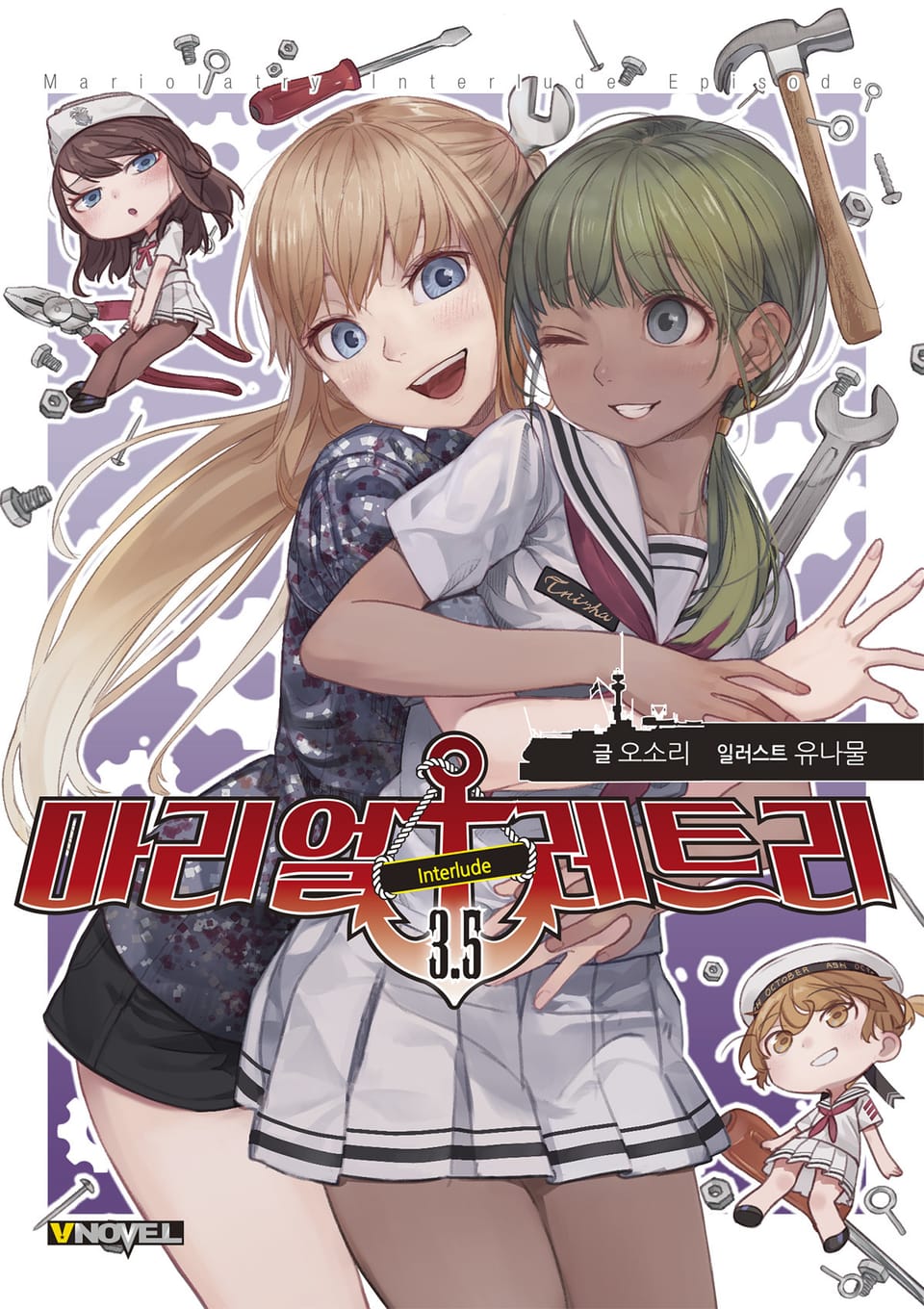 마리얼레트리 3.5권