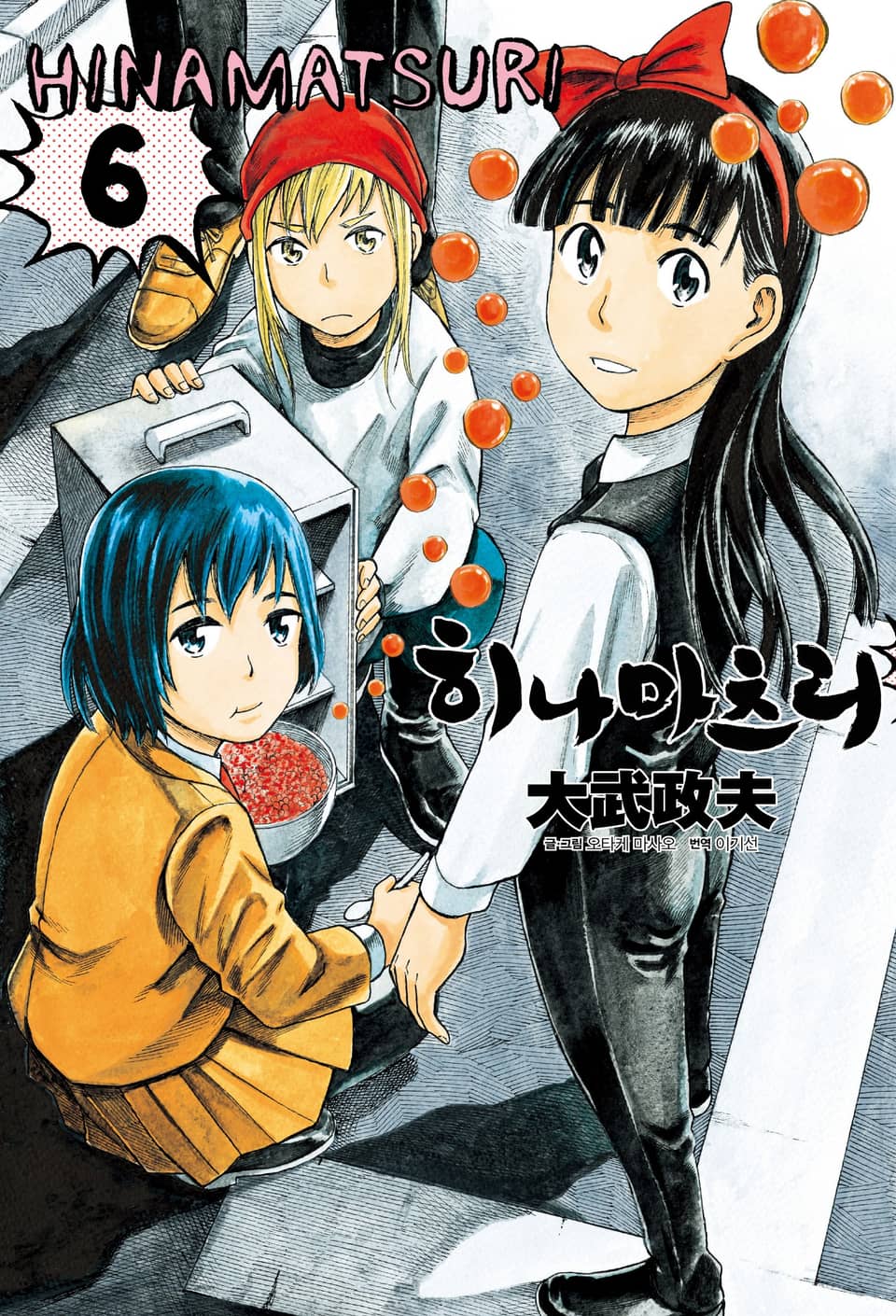 히나마츠리 6권