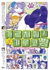 가르쳐줘! 갸루코짱 표지 이미지